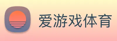 爱游戏 Logo